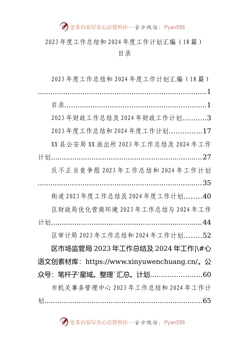18篇2023年度工作总结和2024年度工作计划汇编.docx_第1页