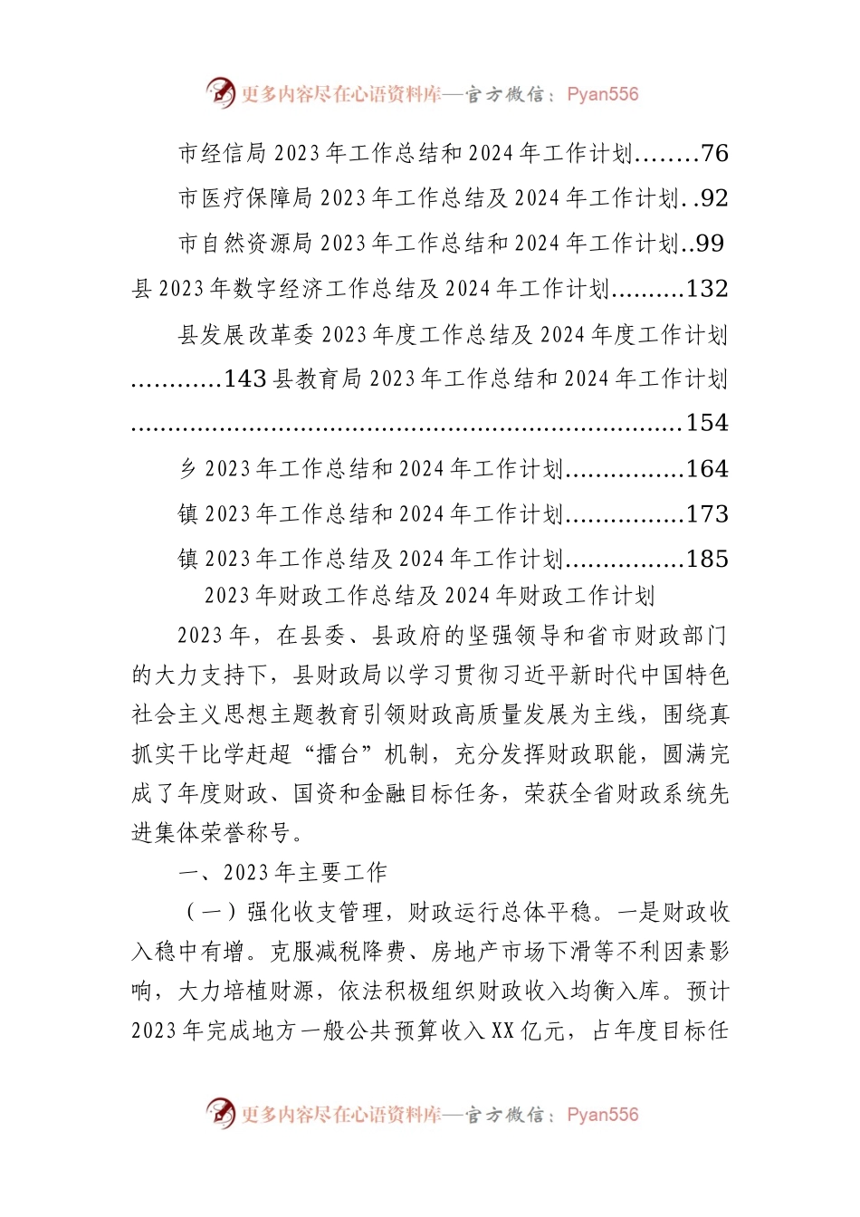 18篇2023年度工作总结和2024年度工作计划汇编.docx_第2页