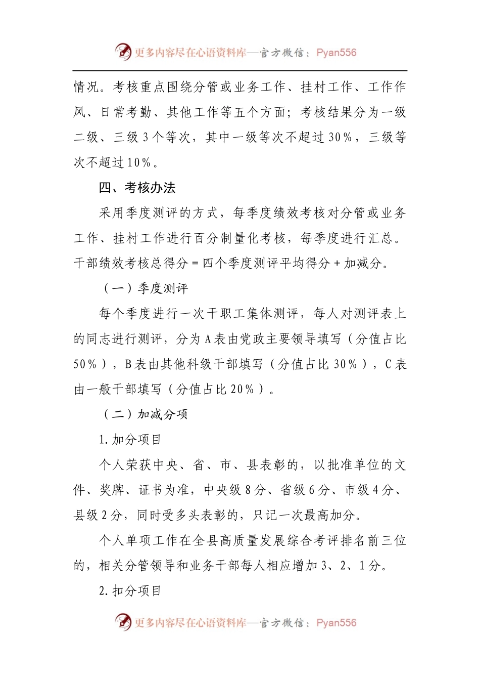 2022年乡镇机关工作人员绩效考核工作方案.docx_第2页