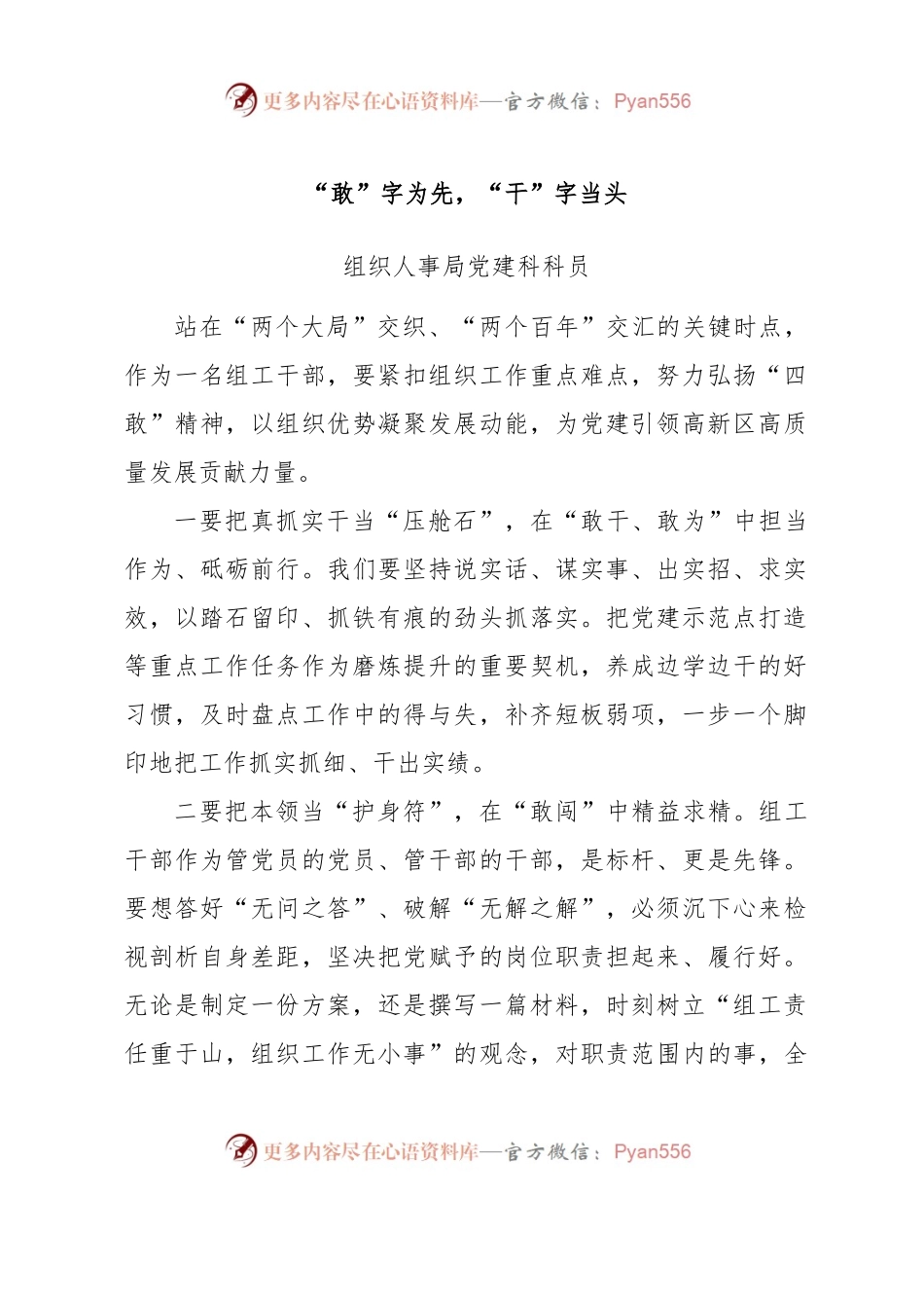 (8篇)“四敢”精神青年干部心得体会汇编.docx_第2页