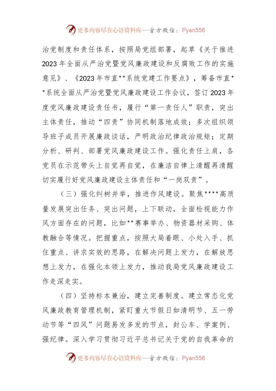 2023年上半年全面从严治党工作开展情况报告.docx_第2页