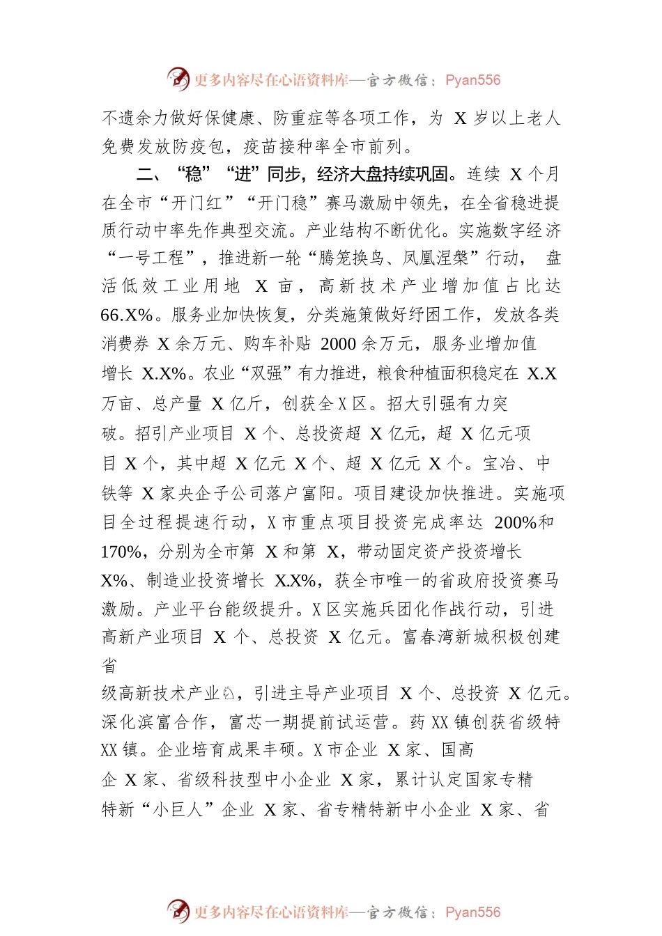 2023年X区政府工作报告（20230131-仅供阅读）(2).docx_第2页