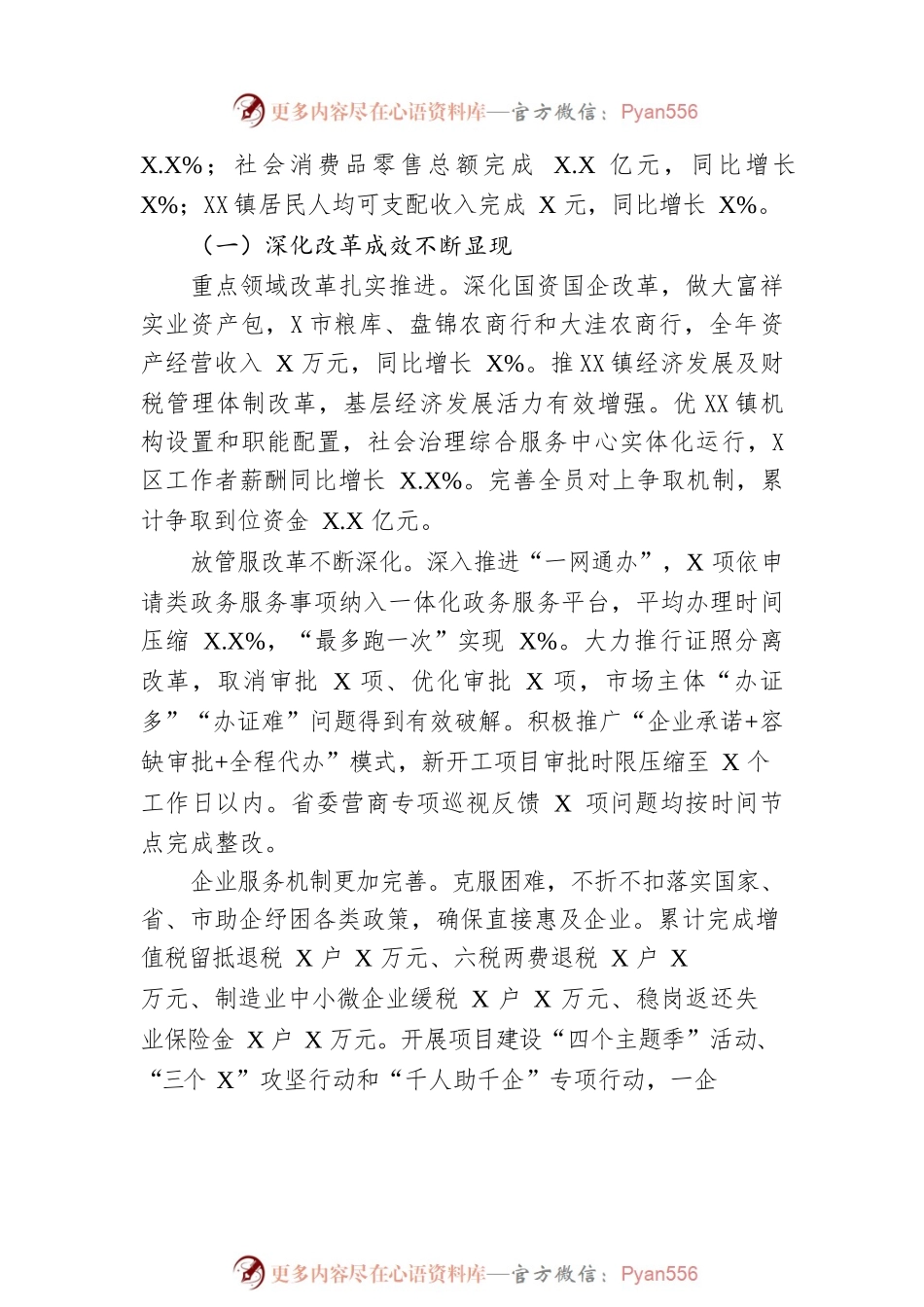 2023年双X区政府工作报告（20221230-仅供阅读）.docx_第2页