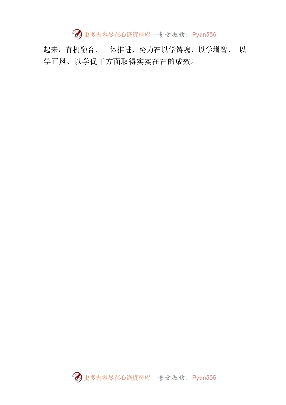 2023年9月份主题党日活动安排优秀案例.docx_第2页