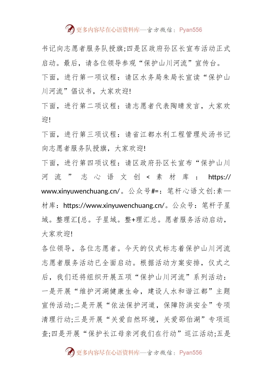 (3篇)志愿服务启动仪式主持词.docx_第2页