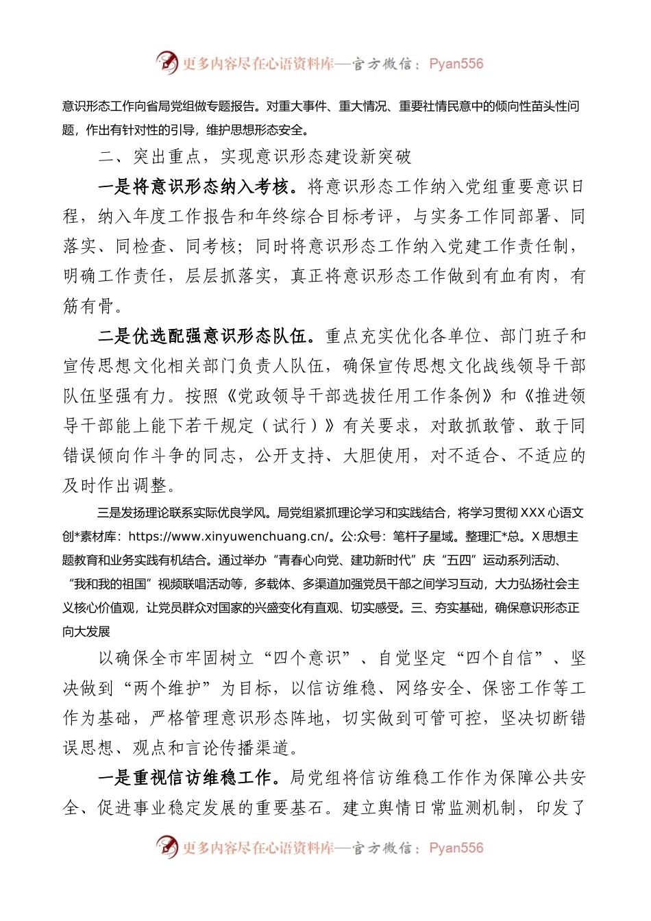 2023年上半年局意识形态工作总结（汇报报告）（yxst).docx_第2页