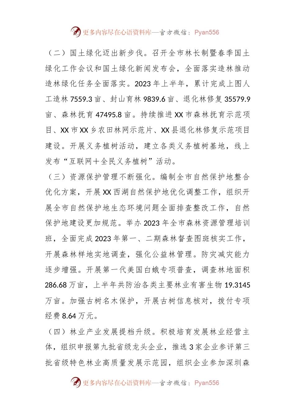 2023年上半年深化新一轮林长制改革工作实施情况.docx_第2页