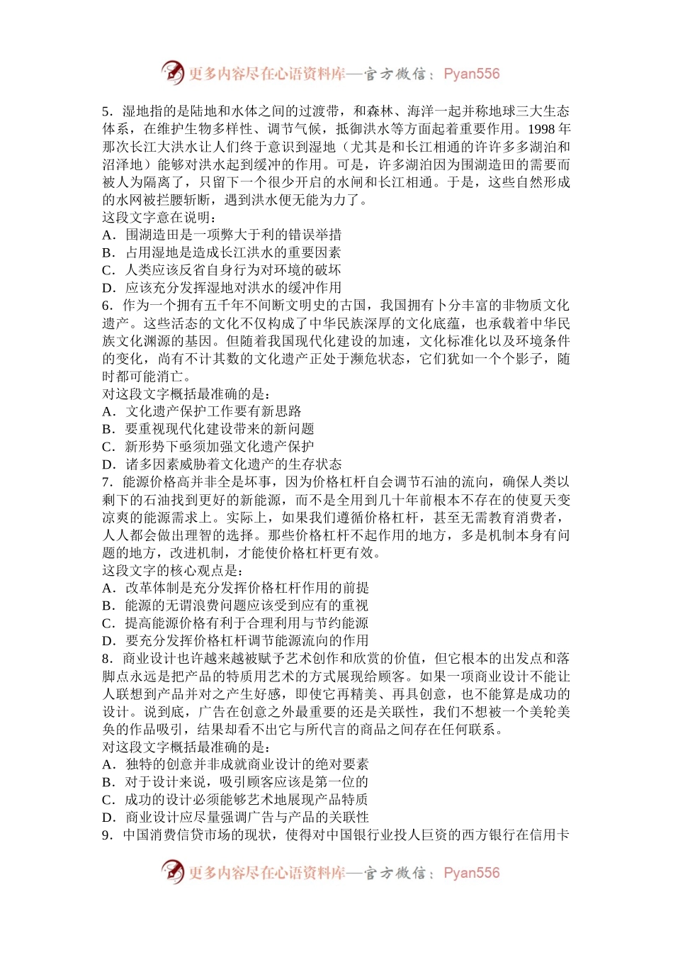 2008年山东国家公务员行测考试真题及答案.docx_第2页