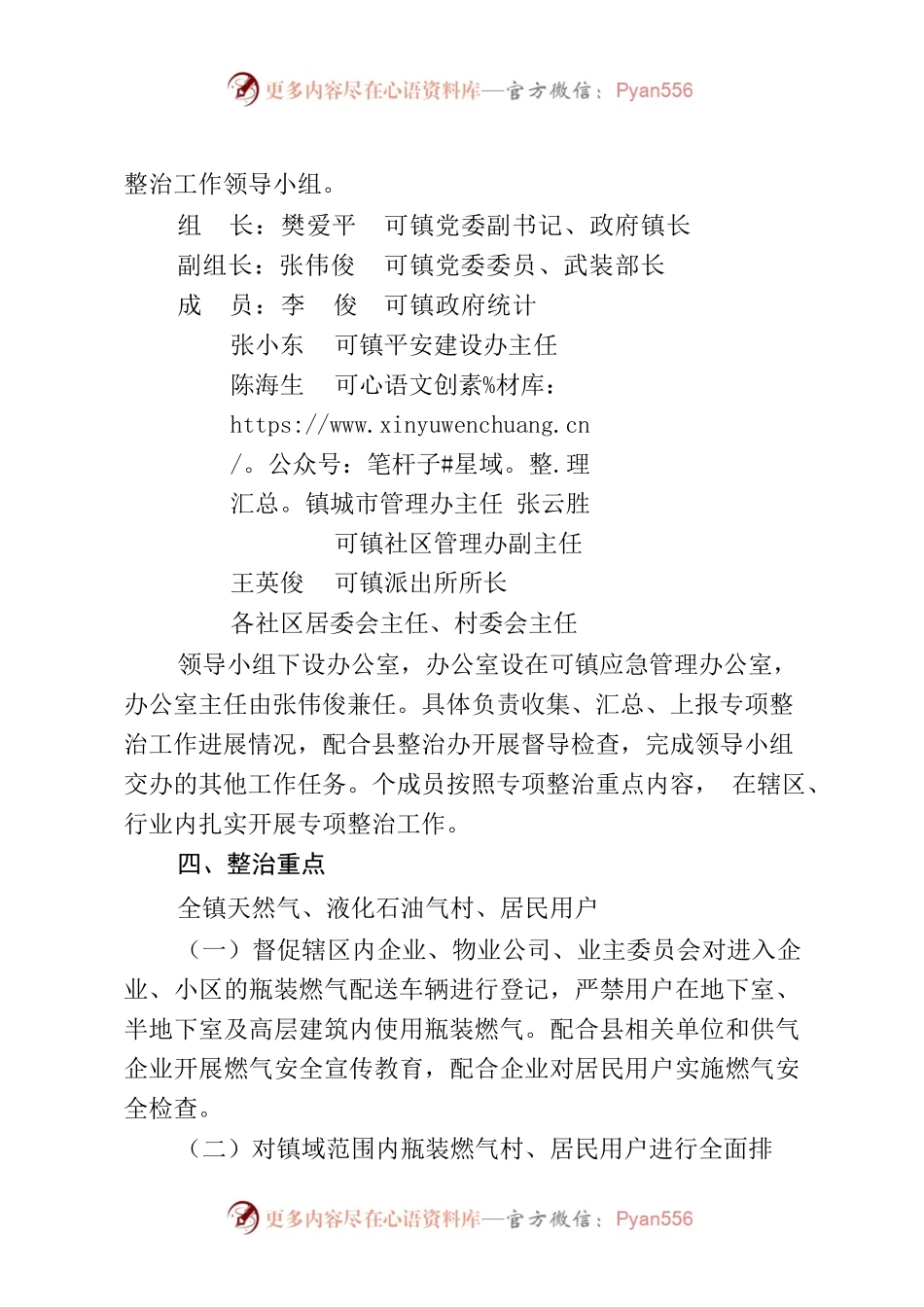 2022年关于开展燃气安全使用排查整治的通知.docx_第2页