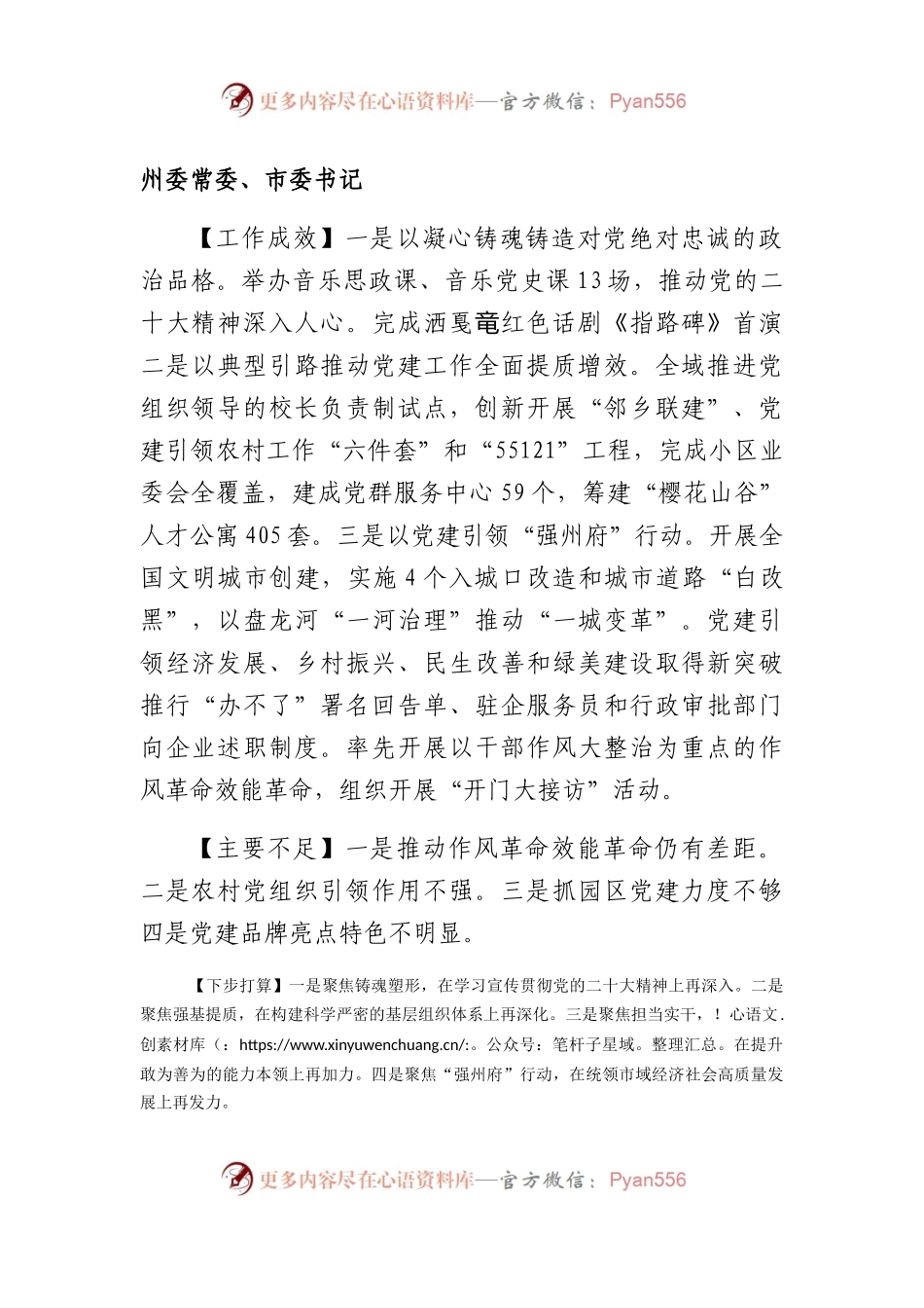 2022年度书记抓基层党建工作述职汇编（工作成效、点评不足、下步打算）.docx_第1页