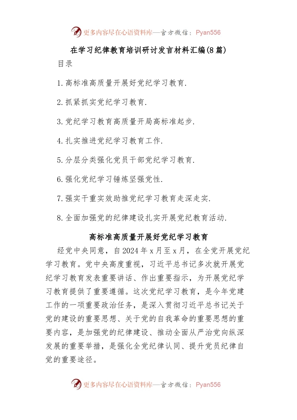 (8篇)在学习纪律教育培训研讨发言材料汇编.docx_第1页