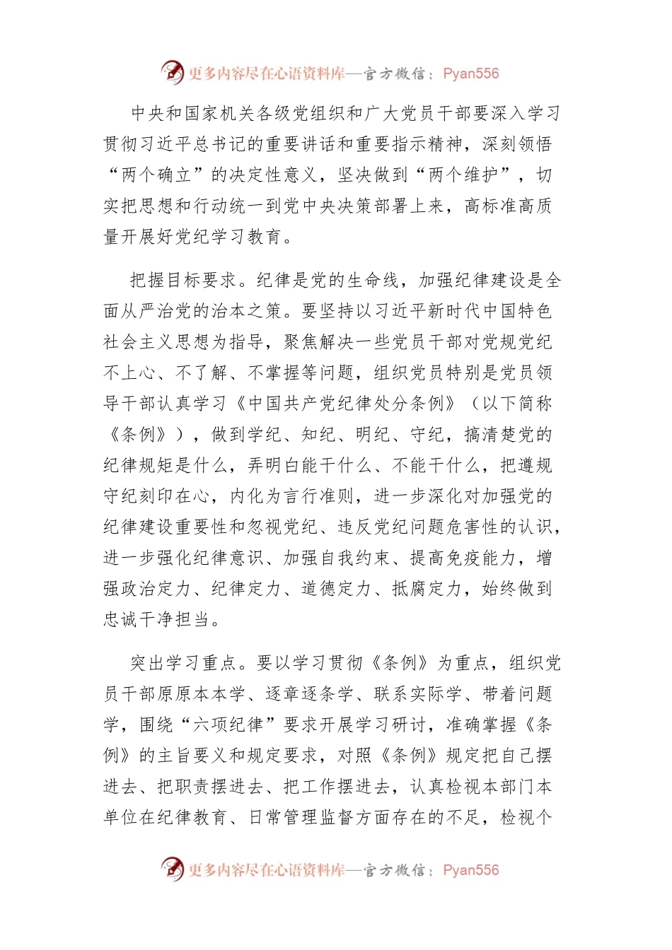 (8篇)在学习纪律教育培训研讨发言材料汇编.docx_第2页