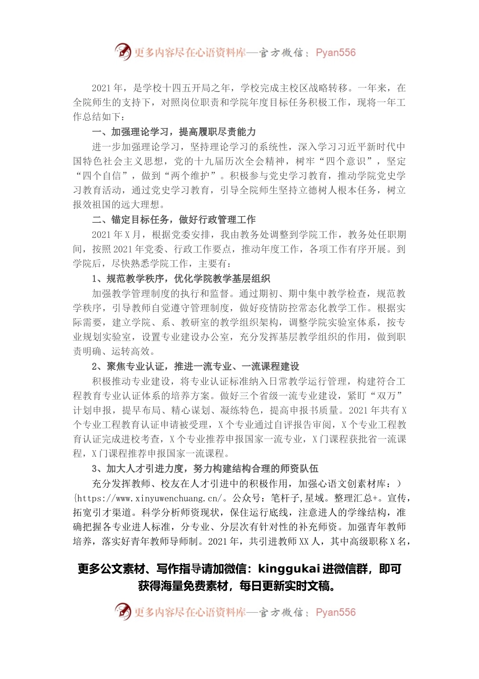 2021年述职述德述廉报告（学院干部）.docx_第1页