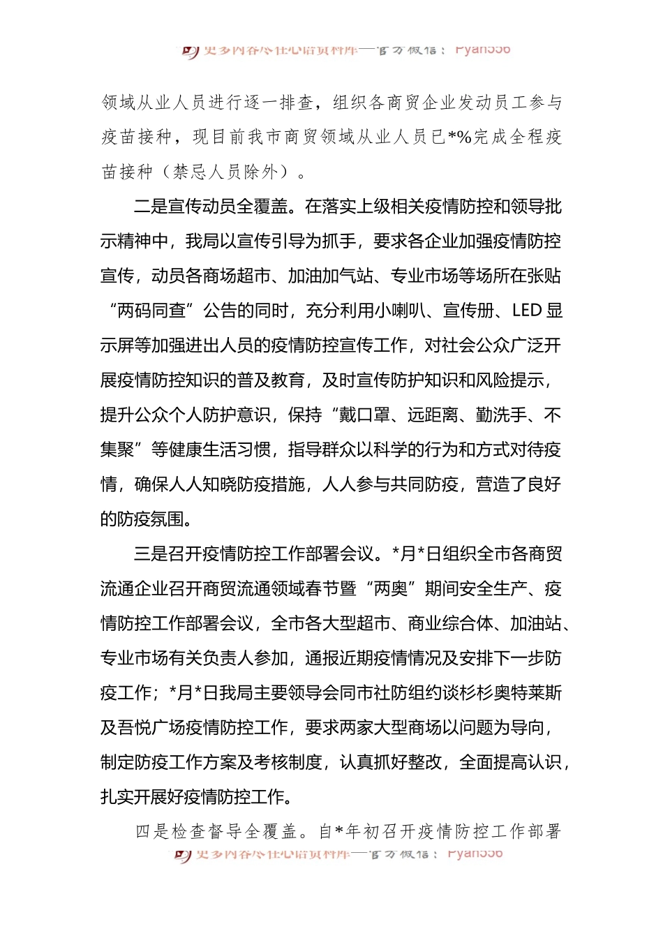 2022年全市商贸领域疫情防控工作情况汇报.docx_第2页