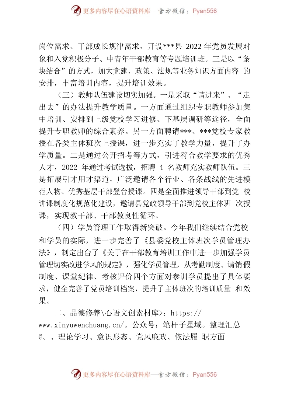 2022年党校常务副校长述职述德述廉述学报告.docx_第2页