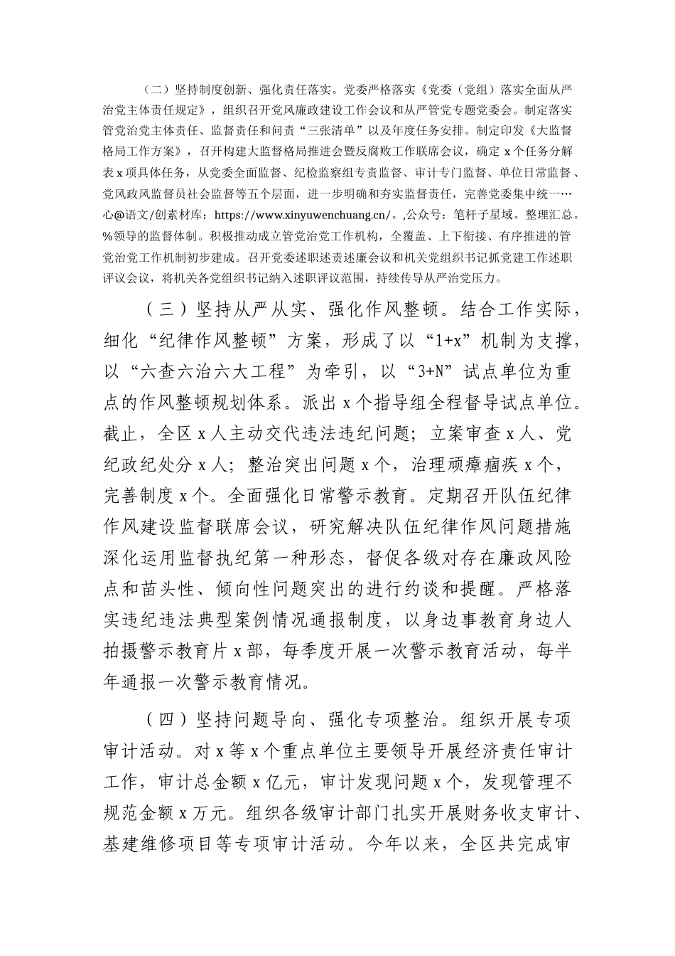 2023年上半年全面从严治党工作情况报告（2900字总结）.docx_第2页