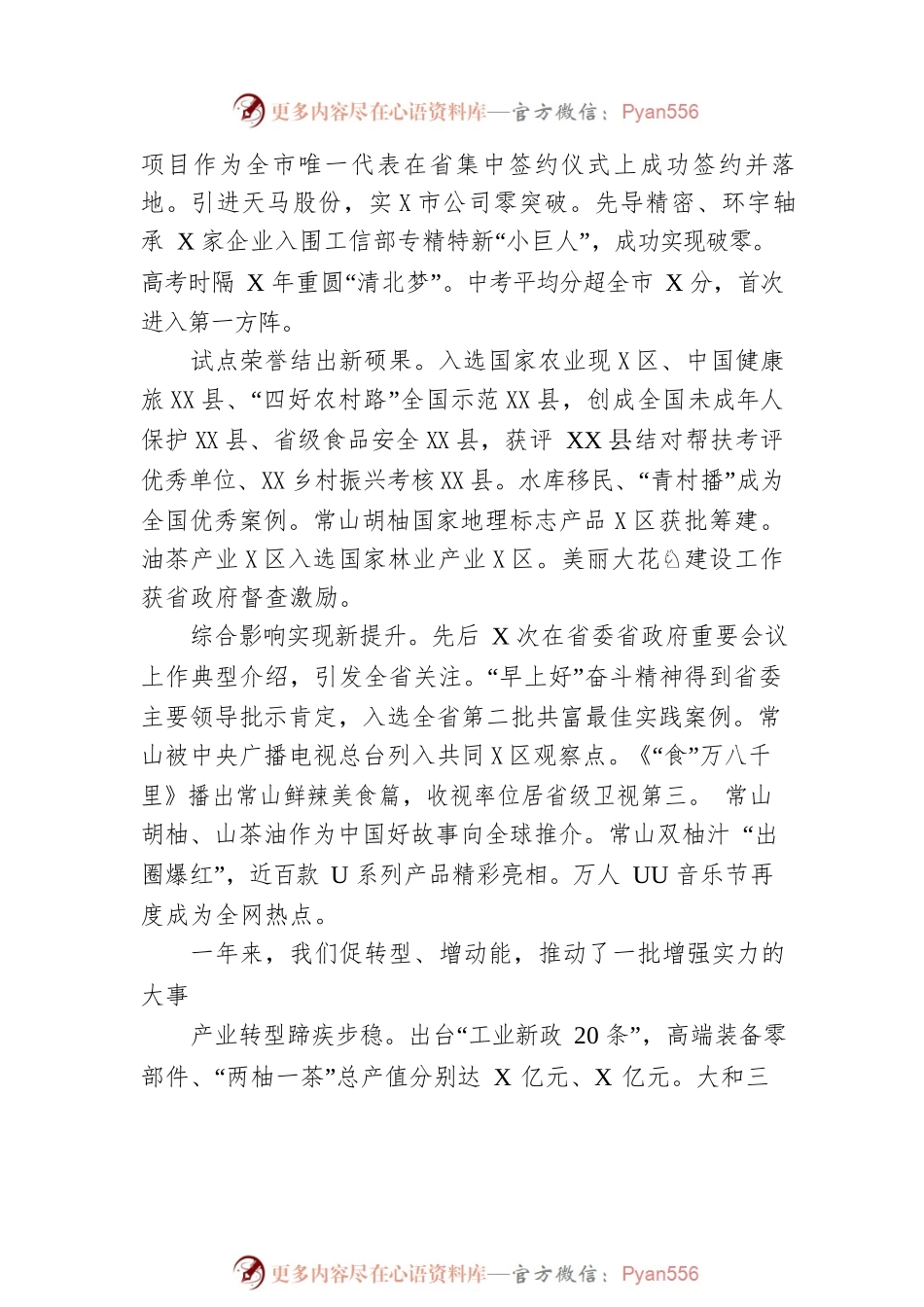2023年XX县政府工作报告（20230117-仅供阅读）.docx_第2页