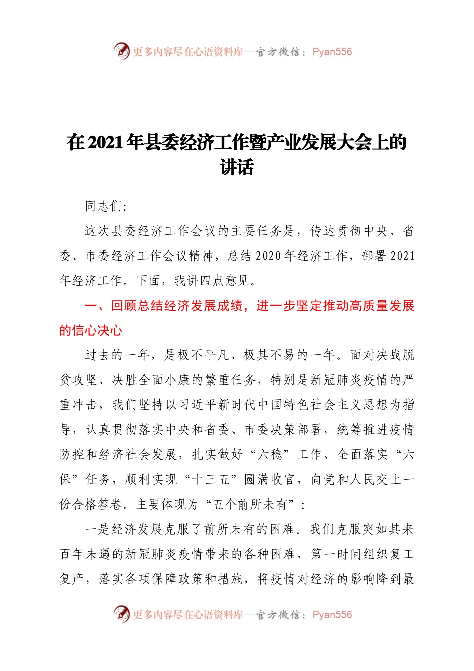 2021年县委经济工作暨产业发展大会上的讲话.docx_第1页