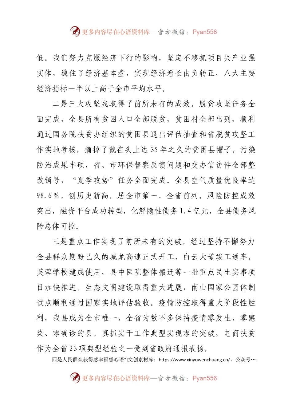 2021年县委经济工作暨产业发展大会上的讲话.docx_第2页