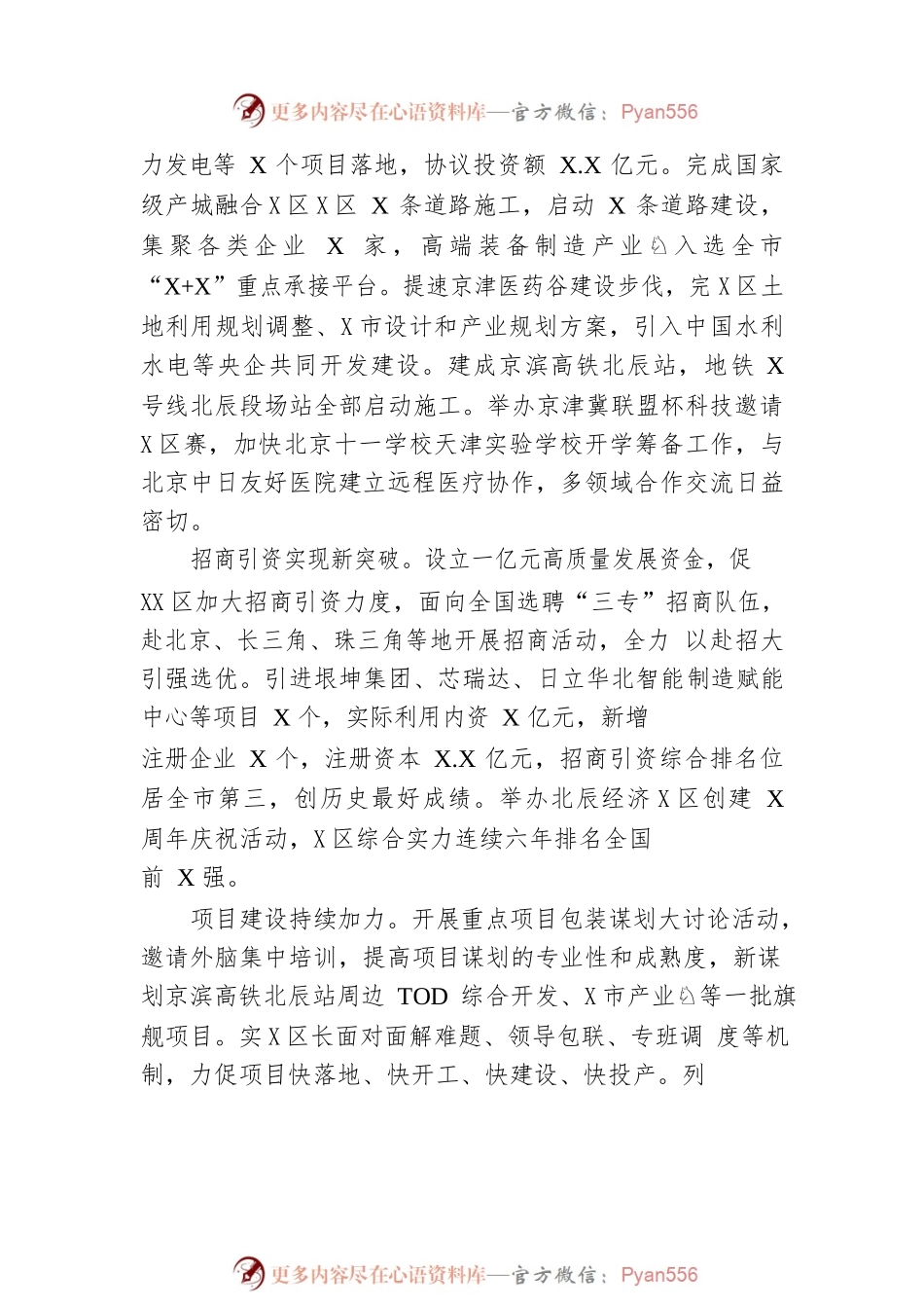 2023年X区政府工作报告（20221218-仅供阅读）.docx_第2页