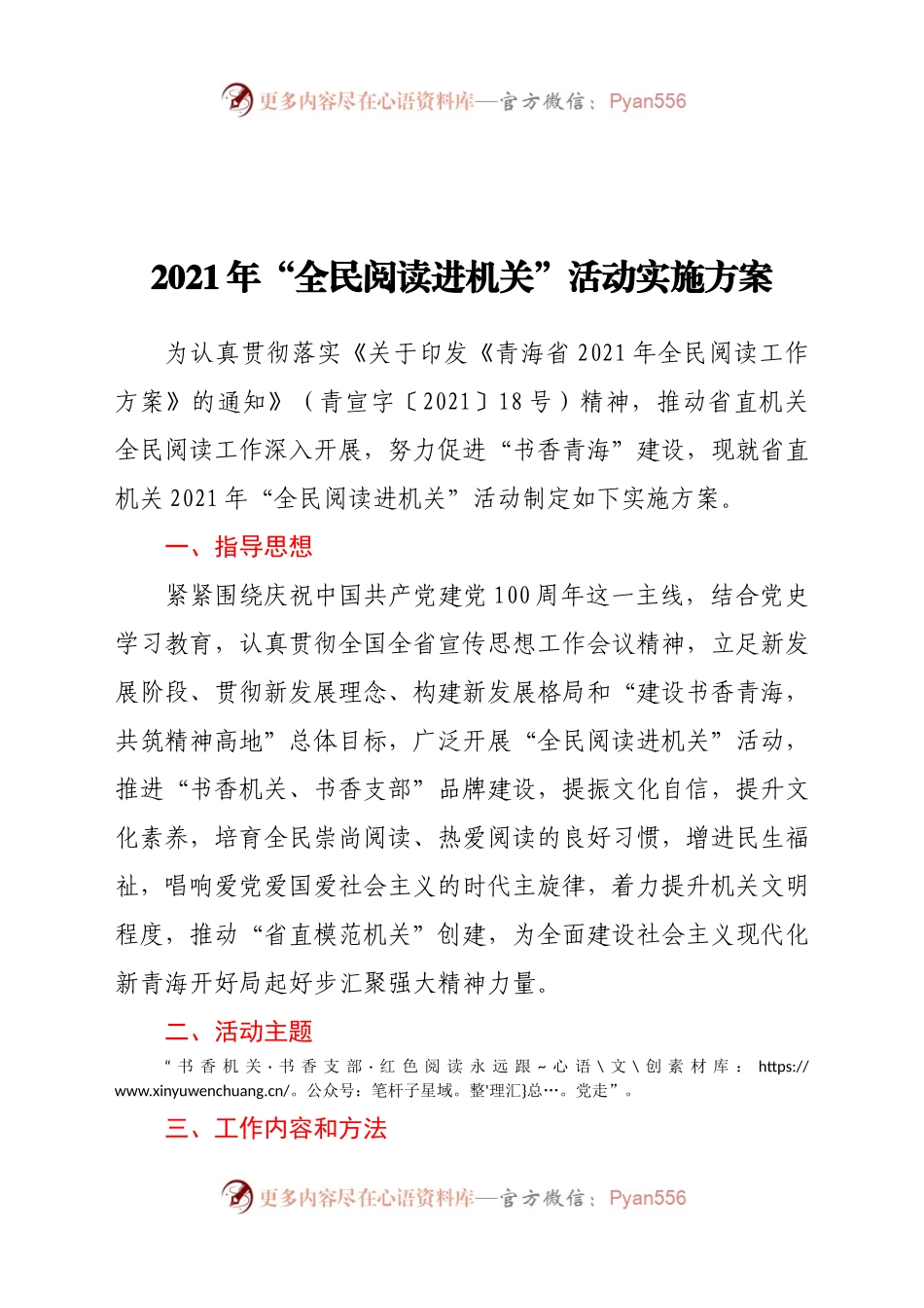 2021年“全民阅读进机关”活动实施方案.docx_第1页