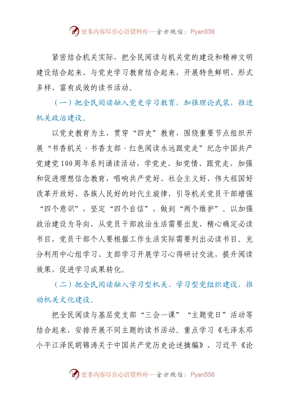 2021年“全民阅读进机关”活动实施方案.docx_第2页