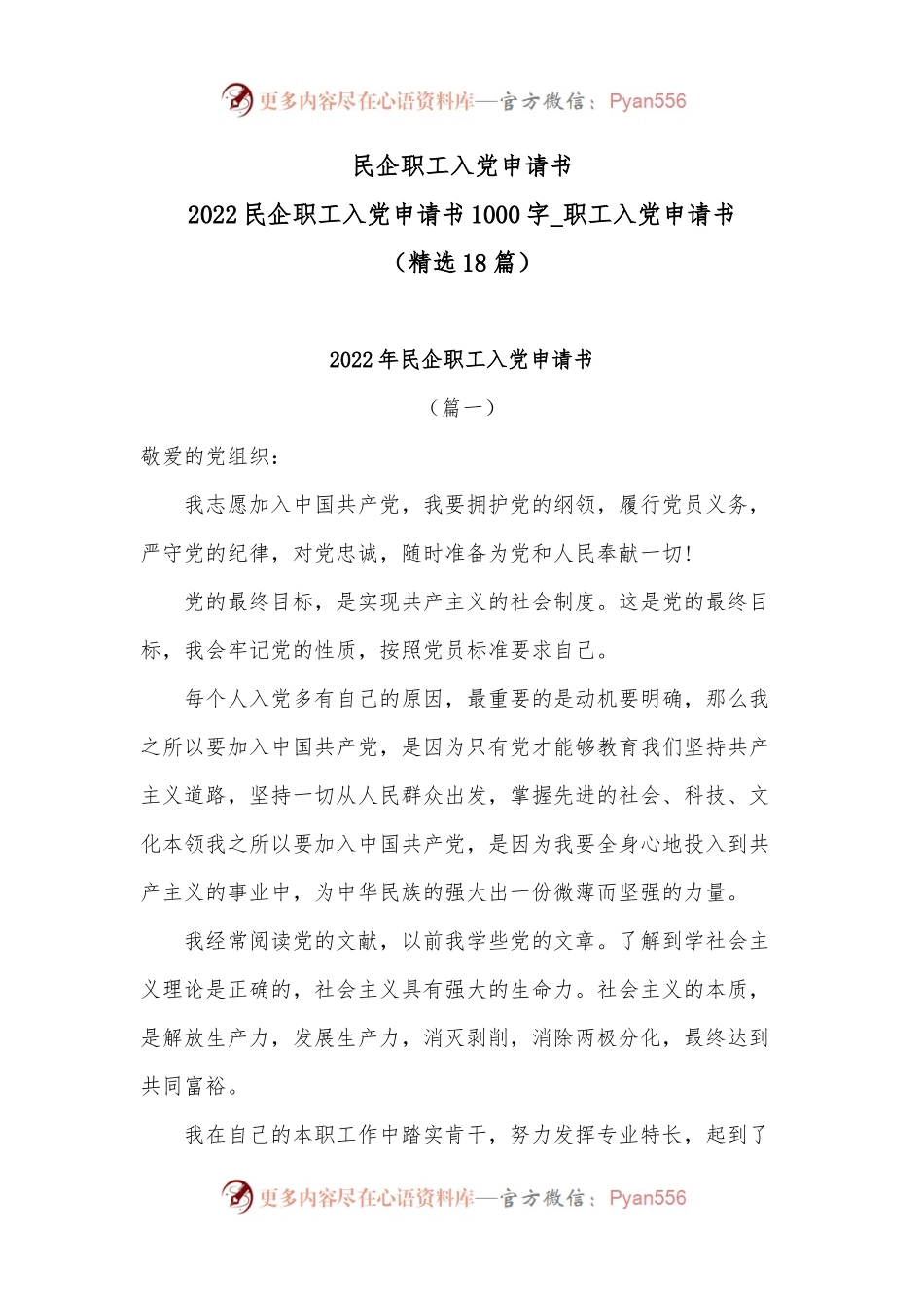 2022民企职工入党申请书1000字_职工入党申请书.docx_第1页