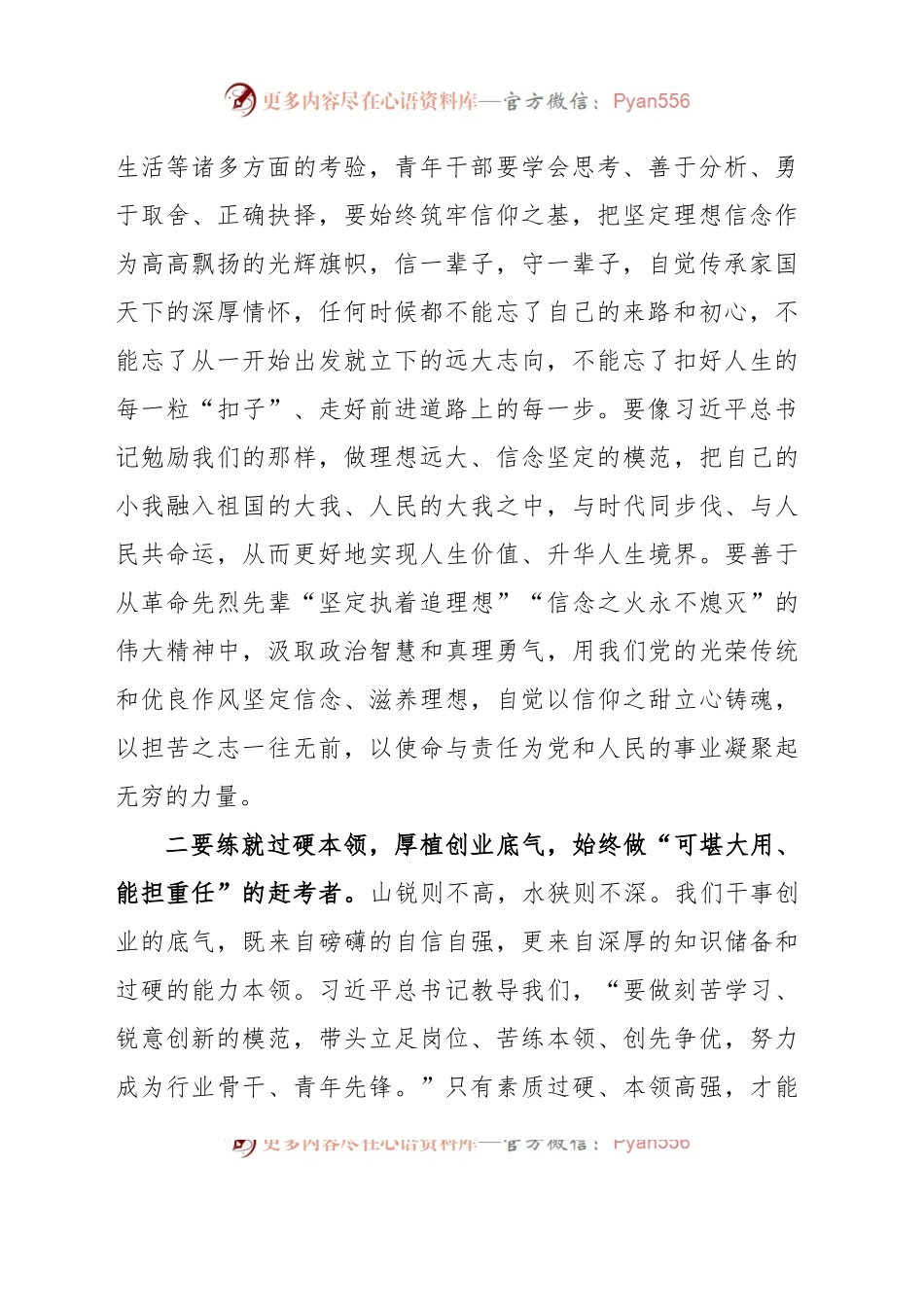 (125篇)学习贯彻新时代中国特色社会主义思想主题教育研讨发言交流讲话心得体会材料汇编.docx_第2页