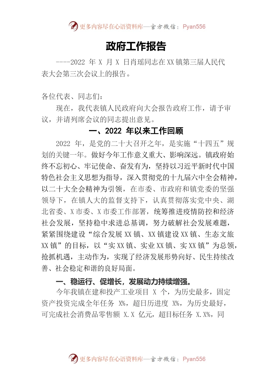 2022年XX镇政府工作报告(1).docx_第1页