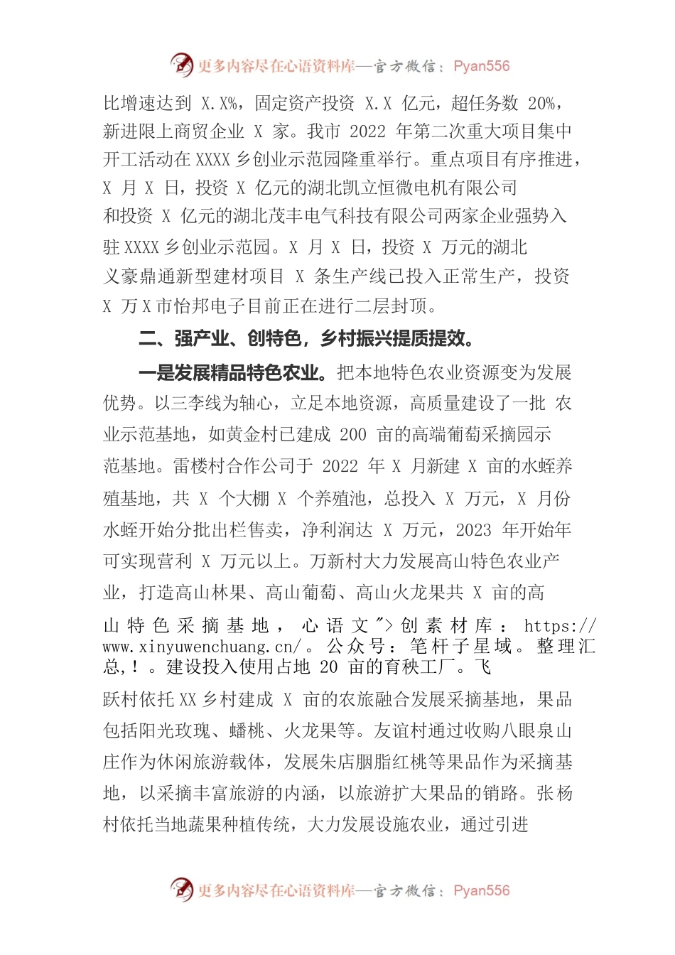2022年XX镇政府工作报告(1).docx_第2页
