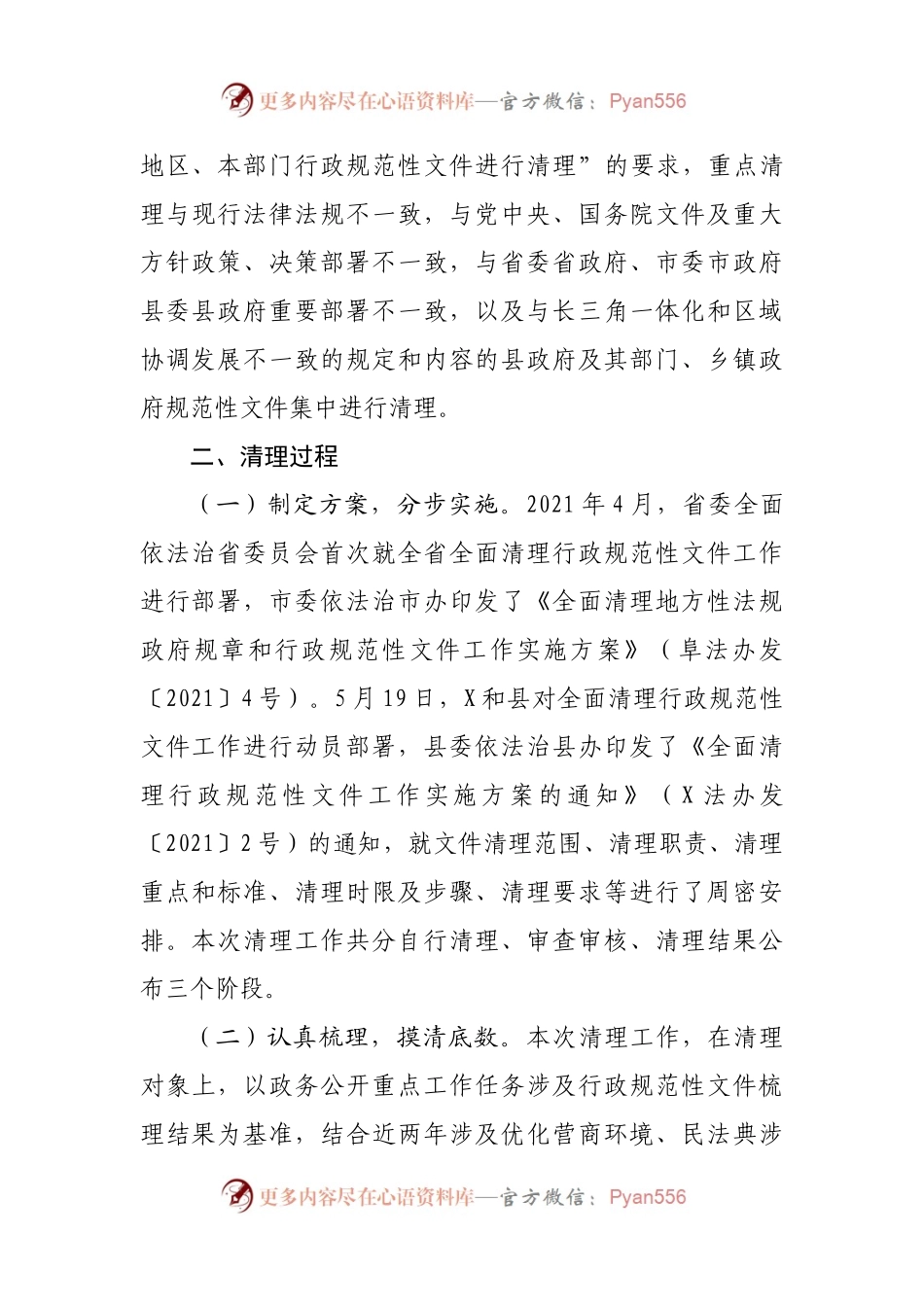 2021年行政规范性文件清理情况的报告.docx_第2页