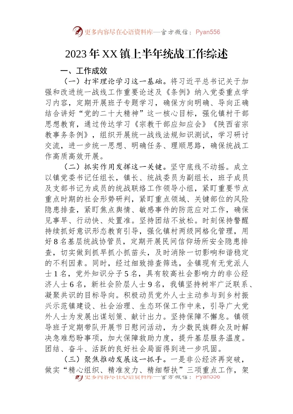 2023年上半年工作综述汇编（22篇）.docx_第2页