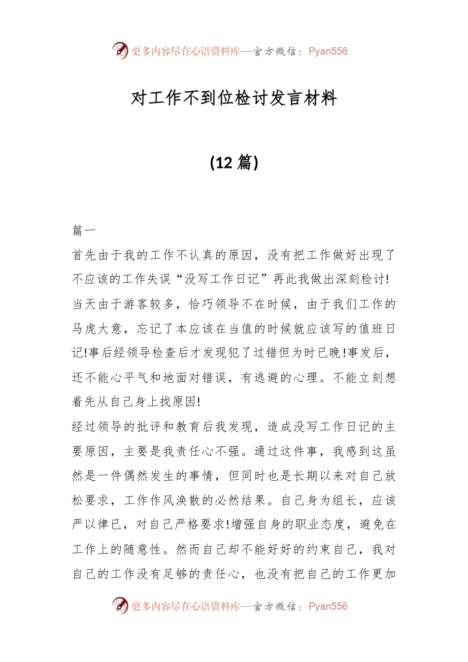 (12篇)对工作不到位检讨发言材料.docx_第1页