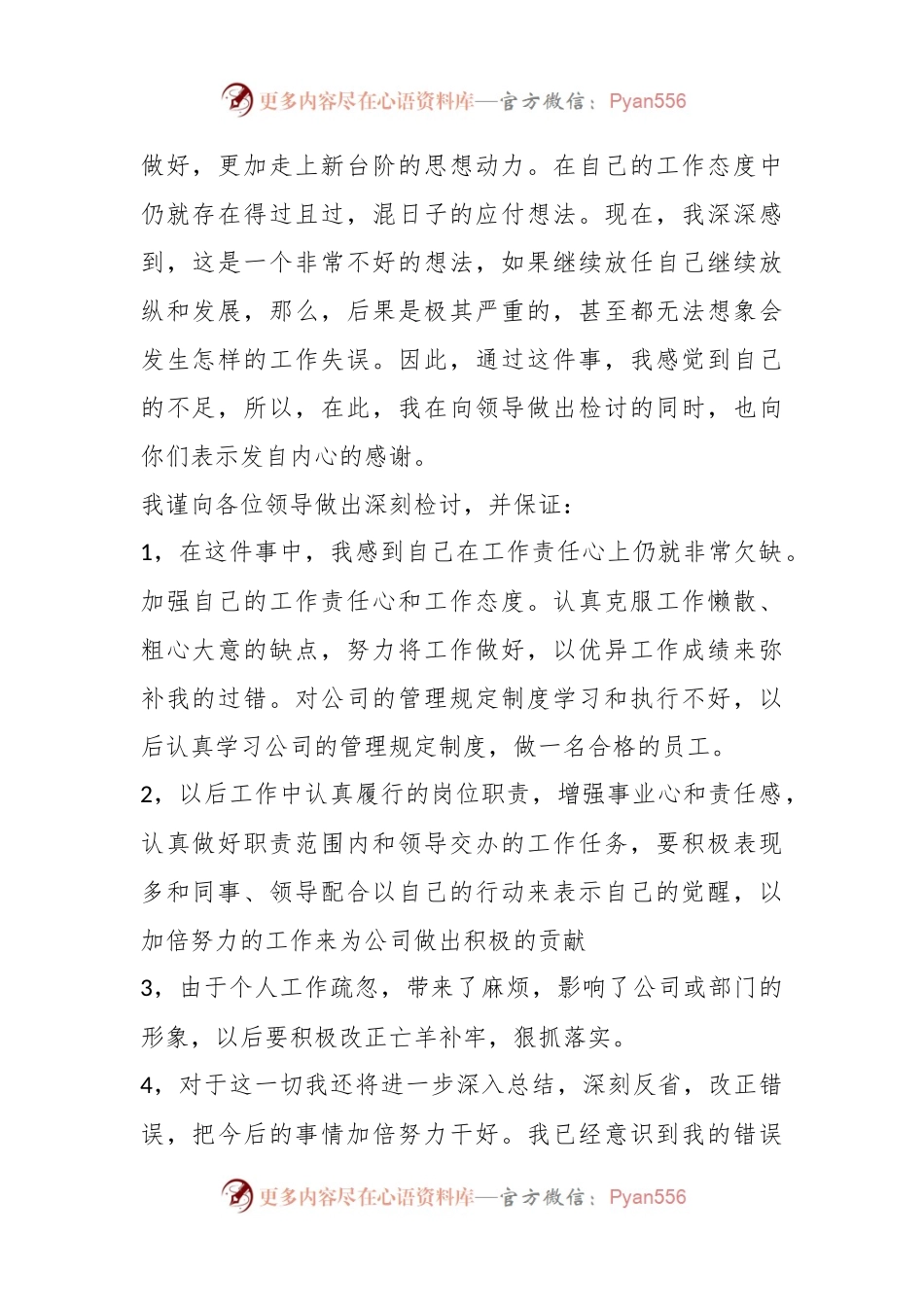 (12篇)对工作不到位检讨发言材料.docx_第2页