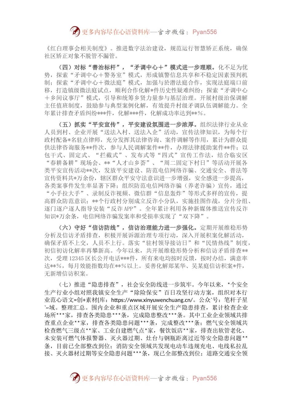 2022年度某镇平安建设工作总结.docx_第2页