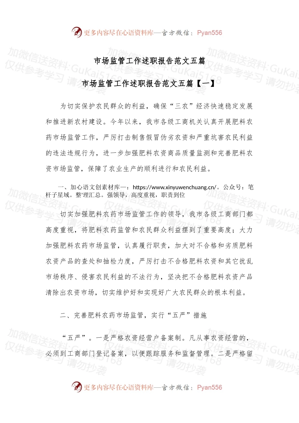 (5篇)市场监管工作述职报告范文.docx_第1页