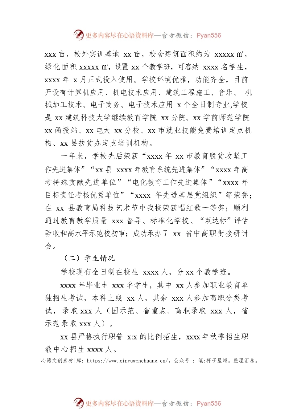 2022年职教中心年度质量报告.docx_第2页