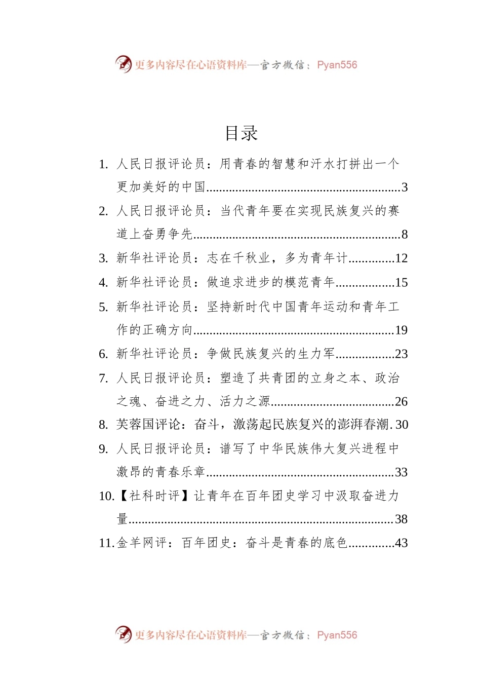 2022年建团100周年评论汇编（16篇）.docx_第1页