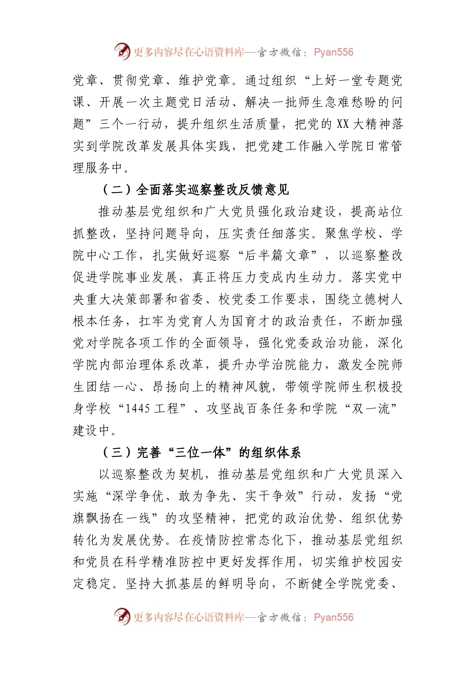 2023年上半年高校组织工作要点和党日活动安排.docx_第2页