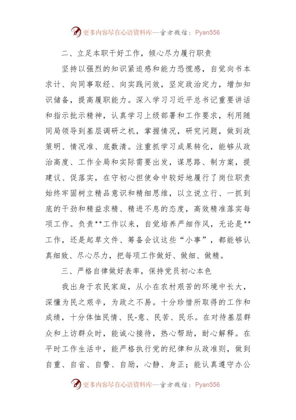 2023年一季度党员思想汇报.docx_第2页