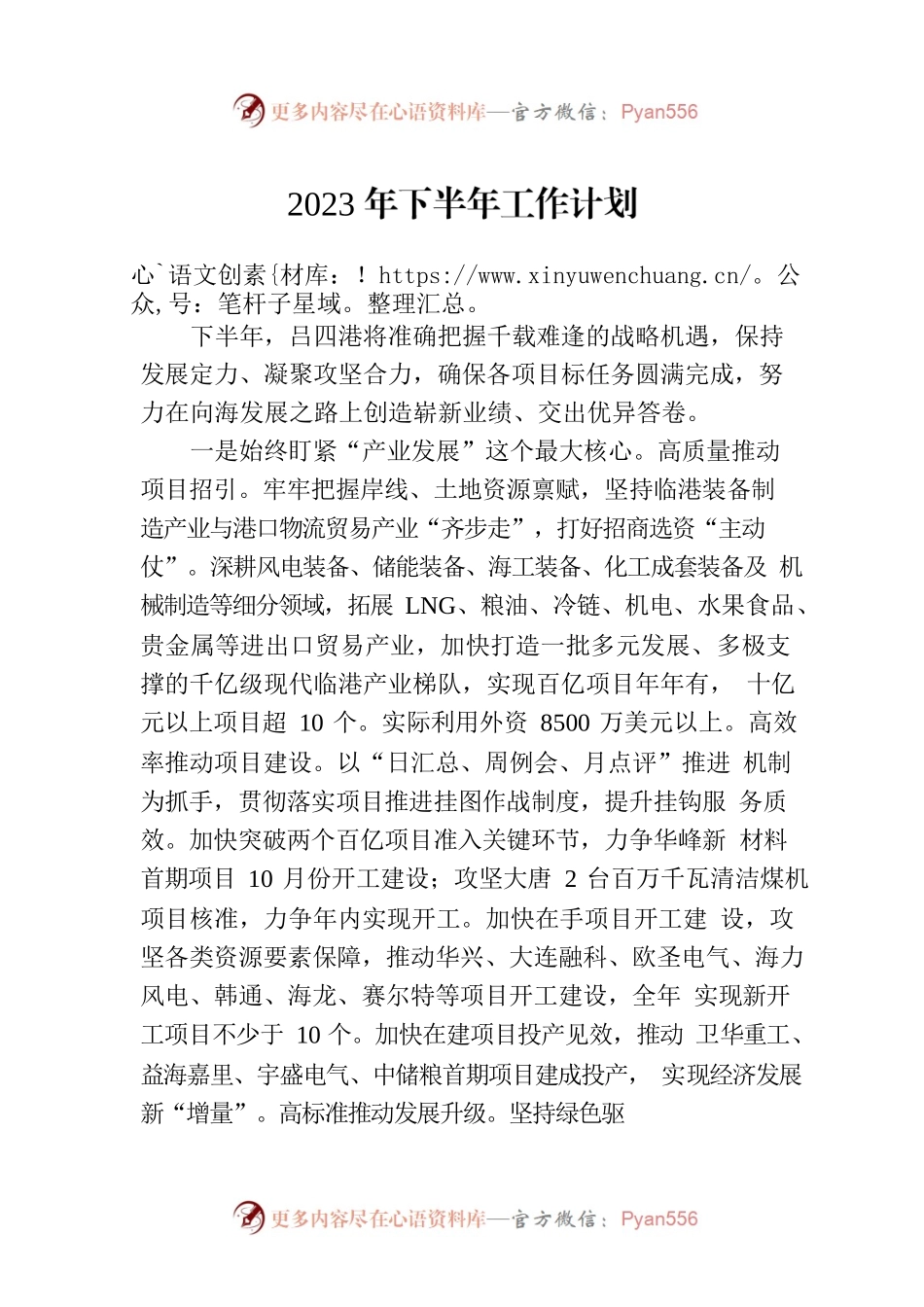 2023年下半年工作计划（20230625）.docx_第1页