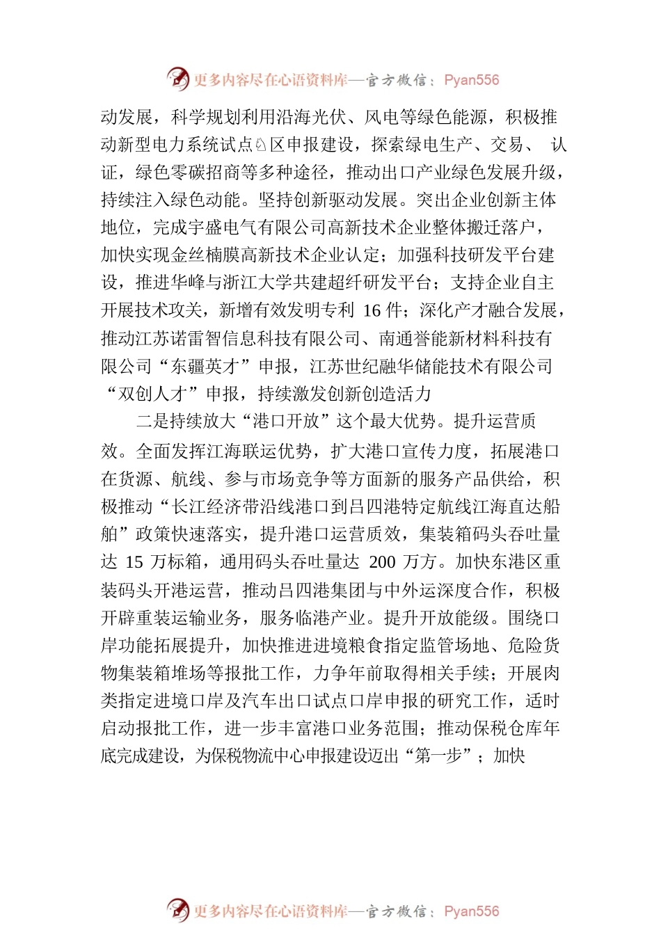 2023年下半年工作计划（20230625）.docx_第2页