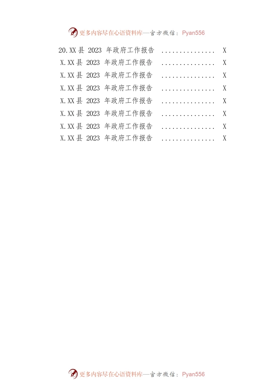 2023年县政府工作报告汇编（27篇-仅供阅读）.docx_第2页