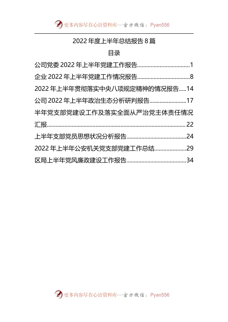 2022年度上半年总结报告8篇.docx_第1页