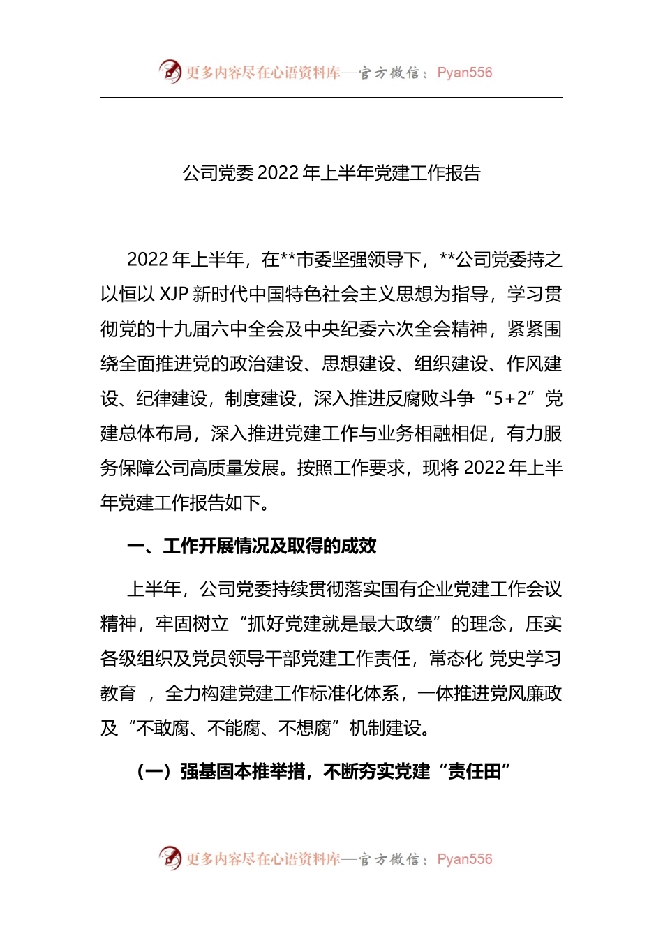 2022年度上半年总结报告8篇.docx_第2页