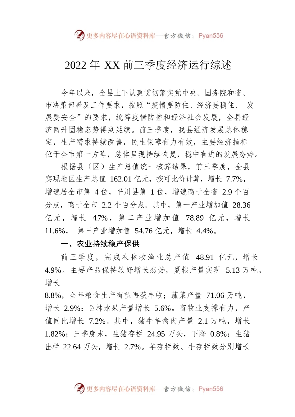2022年XX前三季度经济运行综述（20221106）.docx_第1页