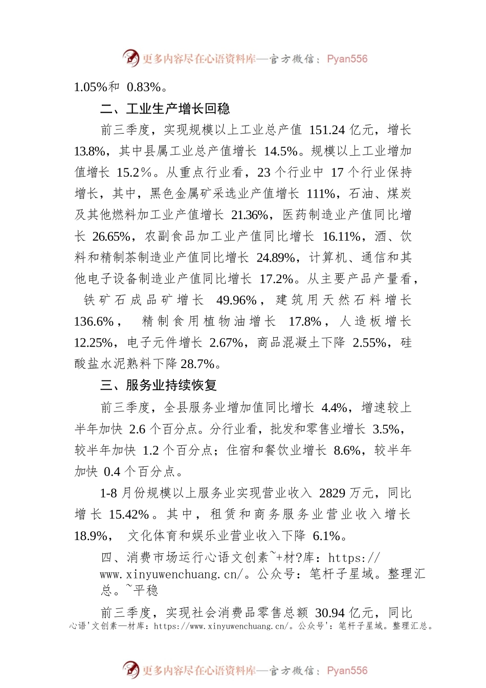 2022年XX前三季度经济运行综述（20221106）.docx_第2页