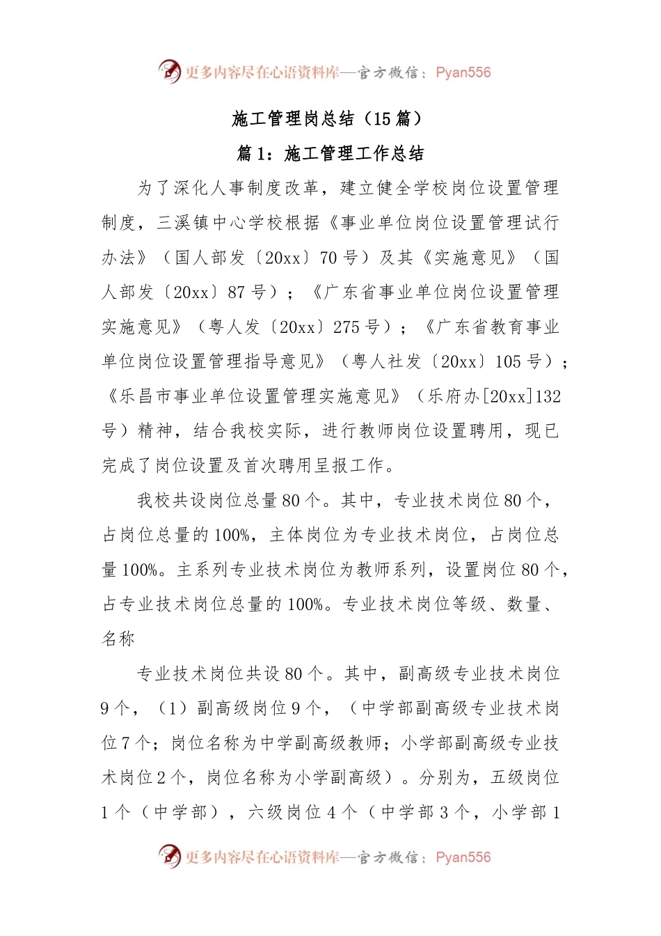 (15篇)施工管理岗总结.docx_第1页