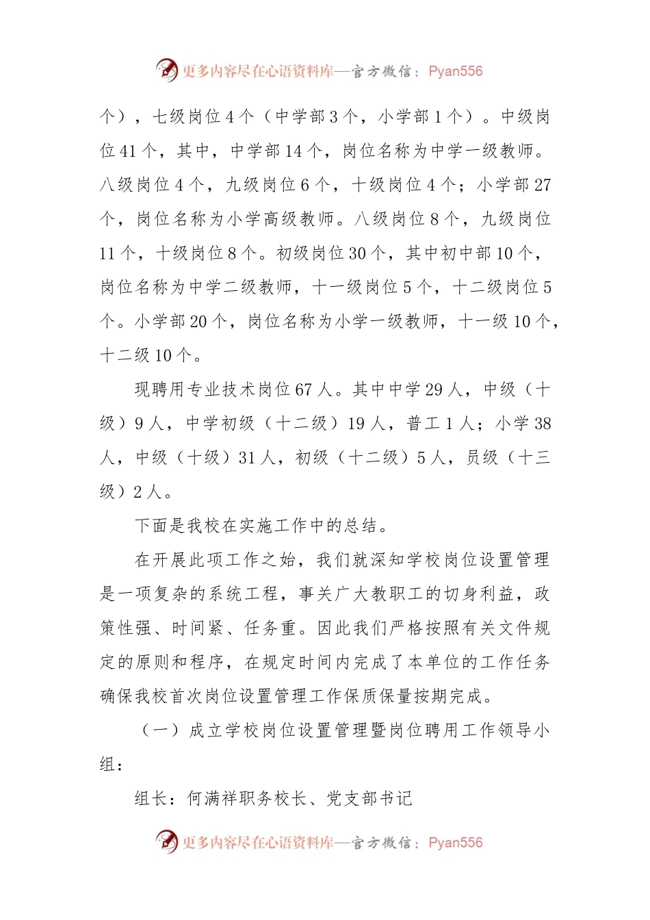 (15篇)施工管理岗总结.docx_第2页