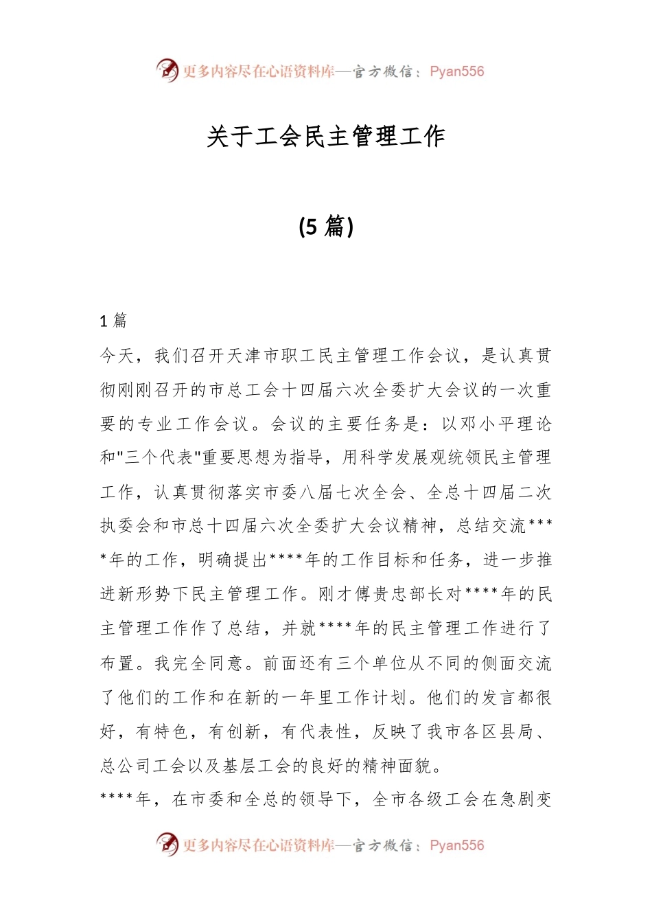 (5篇)关于工会民主管理工作.docx_第1页